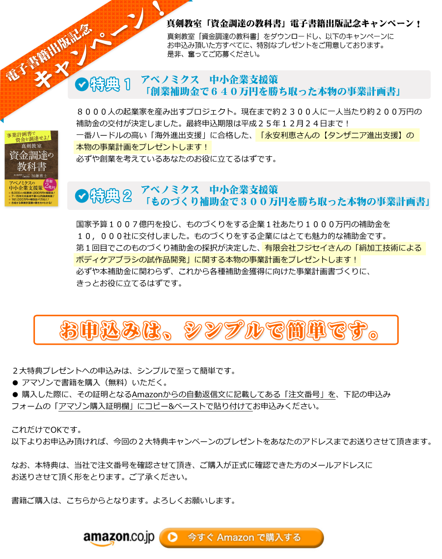 真剣教室「資金調達の教科書」　電子書籍出版記念キャンペーン