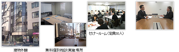 無料個別相談会の風景